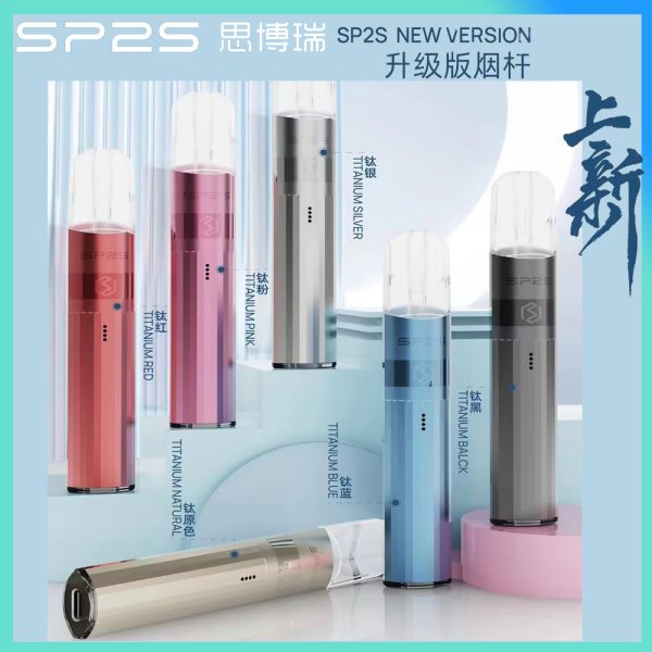 【SP2S 思博瑞】钛色系列★一代规格系列★ 两档调节雾化主机