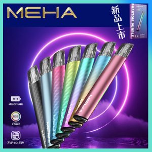 MEHA魅嗨一代主機 升級版 三擋調節 兩側呼吸燈