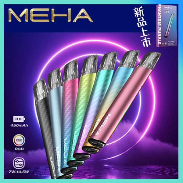 MEHA魅嗨一代主機 升級版 三擋調節 兩側呼吸燈