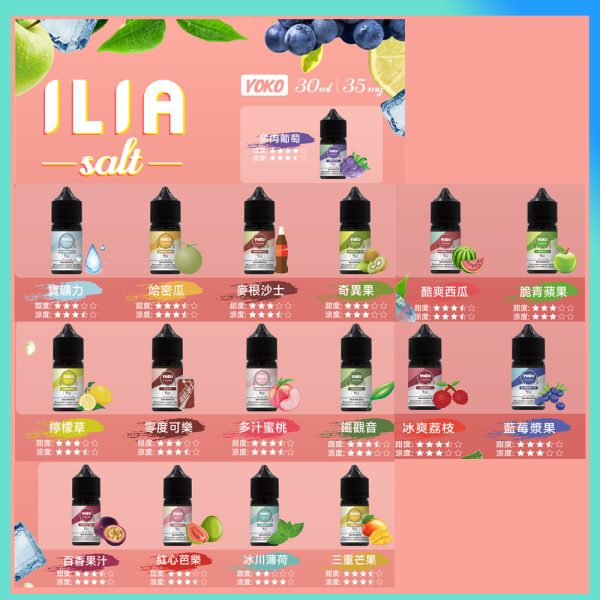 ILA 哩啞30ML瓶装煙油 原廠正品丁鹽35MG