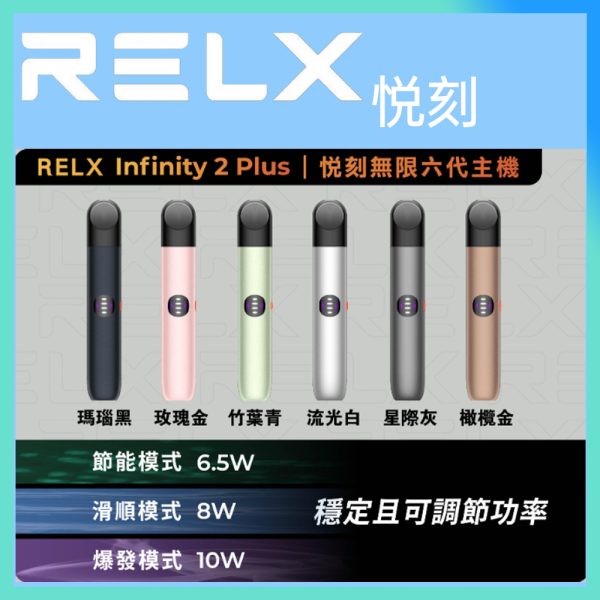 悅刻正品Relx 6代電子菸 【可調大/小煙量】 霧化主機 通用五代系列
