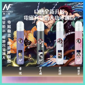 INF無限 【鬼滅之刃】霧化主機 通用一代