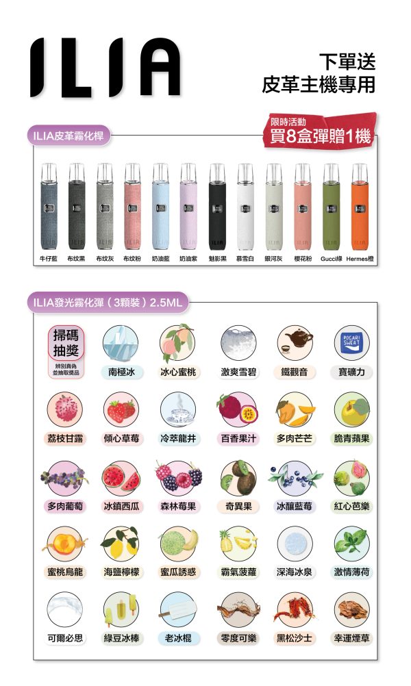 ILIA哩啞【一代通用霧化彈】買五盒送主機/8盒送皮革款：圖片 2